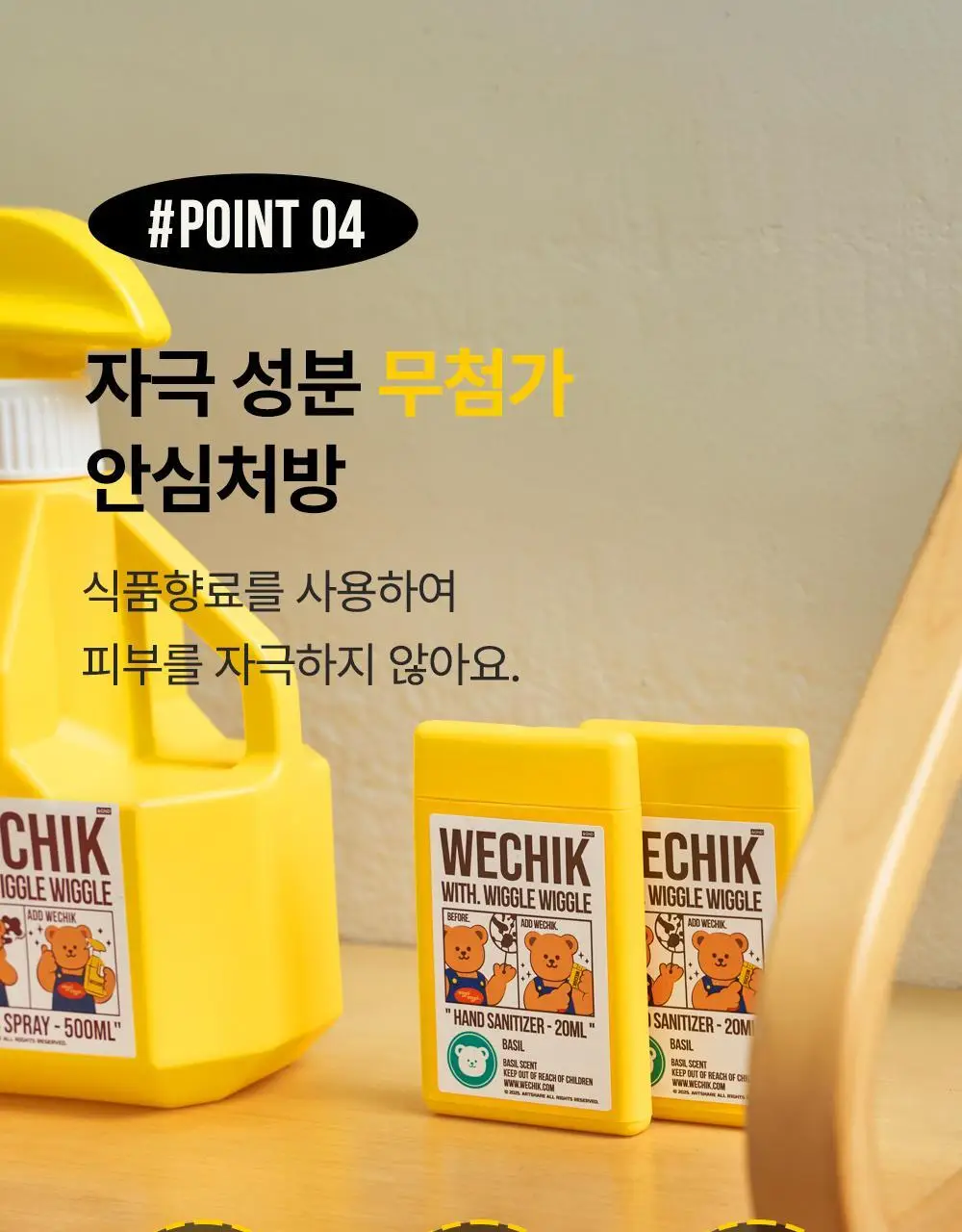 [OY단독] 위칙X위글위글 소독 선물세트 (섬유탈취제 500ml + 손소독 스프레이 20ml 2개입) 상세페이지 61